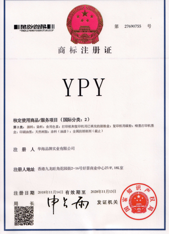 YPY商标