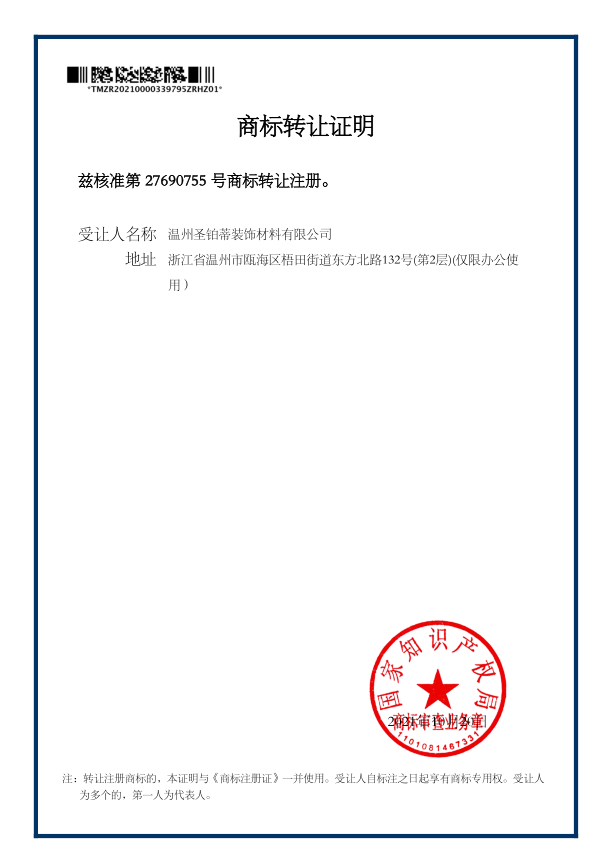 转让证明